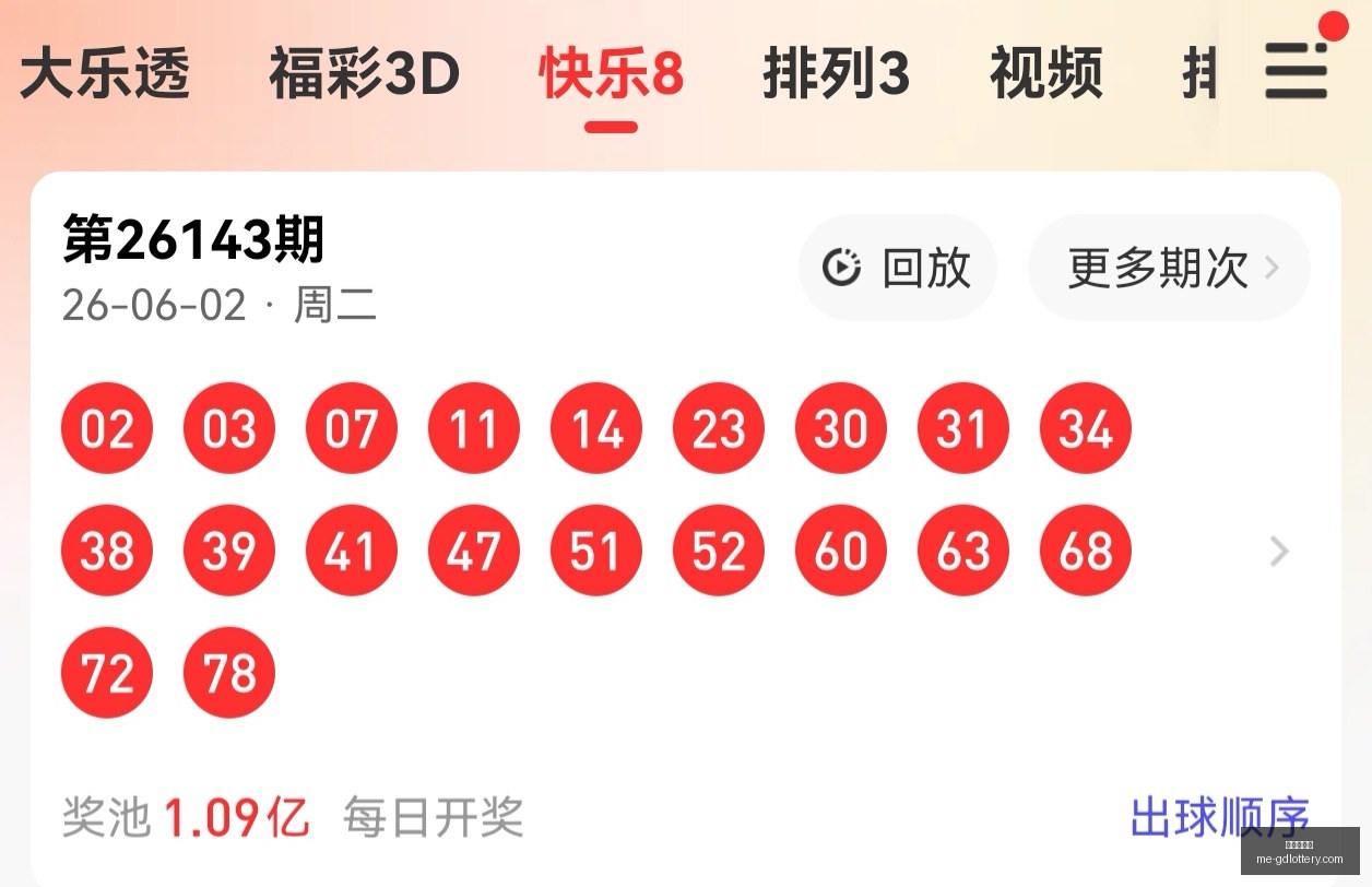 双色球,期攻略,大号与连号,广东体彩网官网,广东体彩网,彩票实时信息,购彩安全提示,正规彩票平台