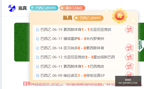 赛季焦点战,保地花高主,场能否翻盘,广东体彩网官网,广东体彩网,彩票实时信息,购彩安全提示,正规彩票平台