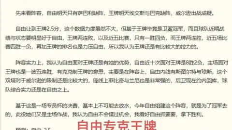 智利杯独家解析彩票实时信息：华奇巴托力争连霸之旅